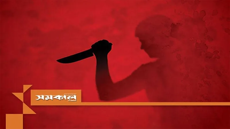 সিরাজদীখানে ৬ বছরের শিশুকে হত্যা, বাবাকে কুপিয়ে জখম