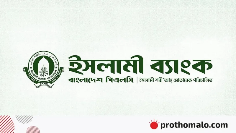 ৯ মাসে ৩,৩০৩ কোটি টাকা লোকসান ইসলামী ব্যাংকের