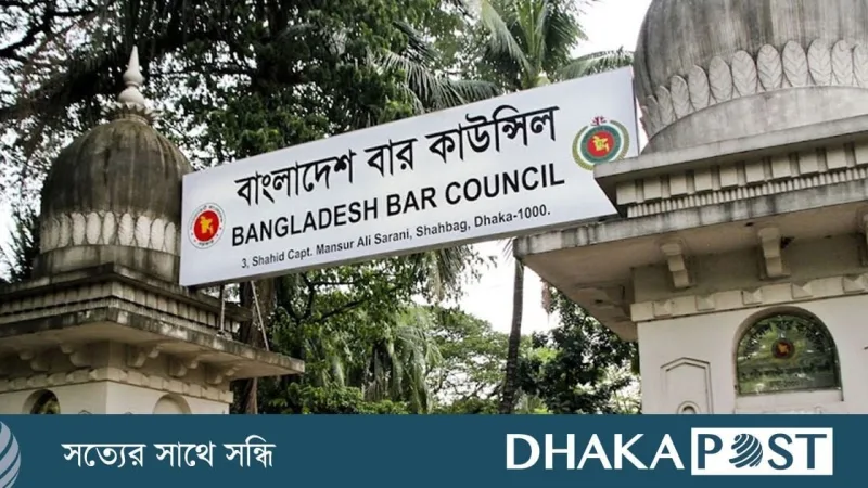 বার কাউন্সিলের সিদ্ধান্ত: আইনজীবী তালিকাভুক্তির সর্বোচ্চ বয়স ৩৫ বছর
