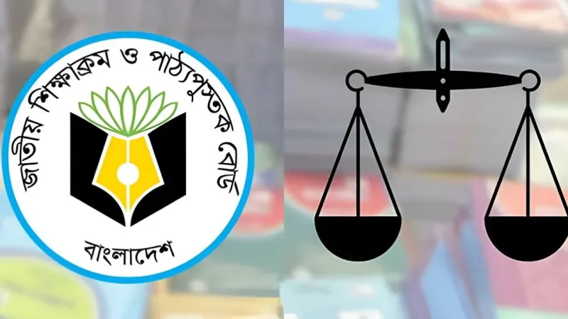 বিতর্কের পর ষষ্ঠ শ্রেণির আইসিটি বই থেকে বাদ ‘দাঁড়িপাল্লা’