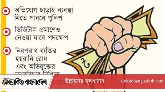 চাঁদাবাজি রোধে কঠোর আইন আনছে সরকার, অভিযোগ ছাড়াই মামলা করবে পুলিশ
