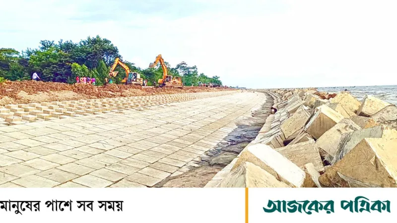 চট্টগ্রাম আনোয়ারা: উপকূলীয় বাঁধের কাজ ৮০% সম্পন্ন