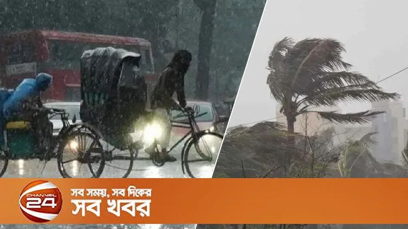 ১৪ জেলায় রাতের ঝড় ও বৃষ্টির আশঙ্কা