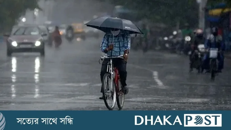 ঢাকায় শুক্রবার বিকেলে বৃষ্টির সম্ভাবনা ৬৬%
