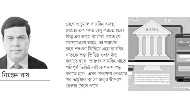 ডিজিটাল নাকি ভার্চুয়াল ব্যাংক: বাংলাদেশ ব্যাংকের পাঁচ প্রতিষ্ঠানের অনুমোদন নিয়ে প্রশ্ন