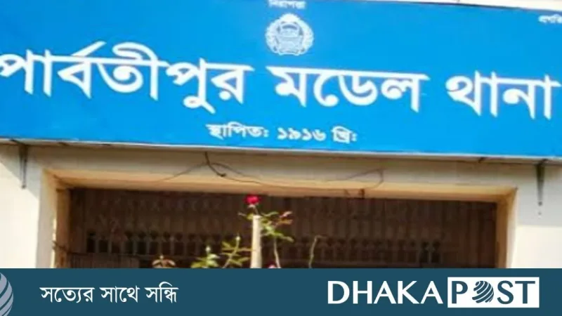 দিনাজপুরে প্রধান শিক্ষক পিটিয়ে হত্যা, এক গ্রেপ্তার