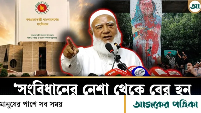 নাউজুবিল্লাহকে ফ্যাসিস্টের সঙ্গে হাত মেলানো অভিযোগে জামায়াত আমিরের মন্তব্য