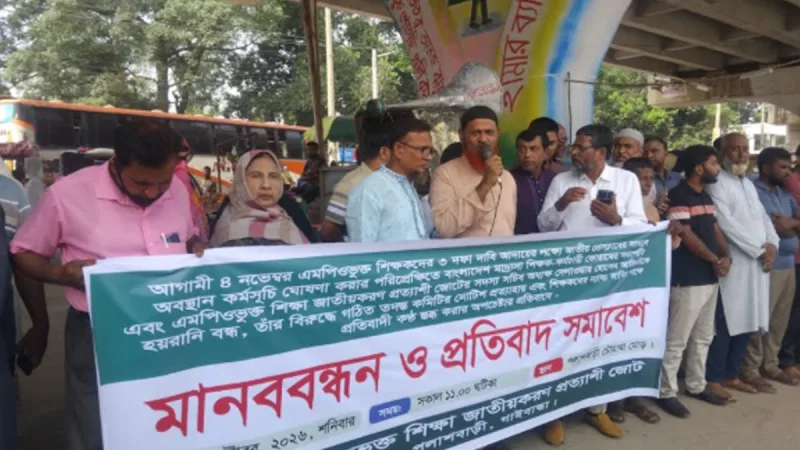 গাইবান্ধা ও ভোলায় এমপিওভুক্ত শিক্ষকদের মানববন্ধন ও সমাবেশ