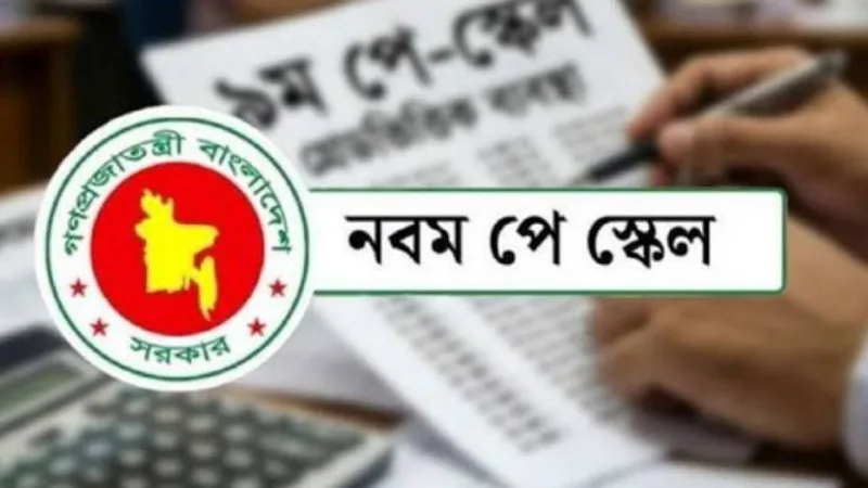 সরকারে চুক্তিভিত্তিক কর্মচারীদের বেতন নতুন স্কেলে সমন্বয়