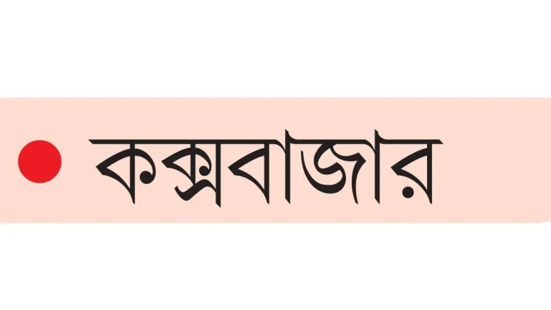 কক্সবাজারে গ্যাসের নমুনায় কনডেনসেট, খনি সম্ভাবনা