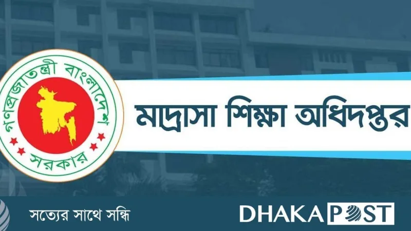 মাদ্রাসা প্রধানের জাল সনদ ও দুর্নীতি অভিযোগে তদন্ত কমিটি গঠন