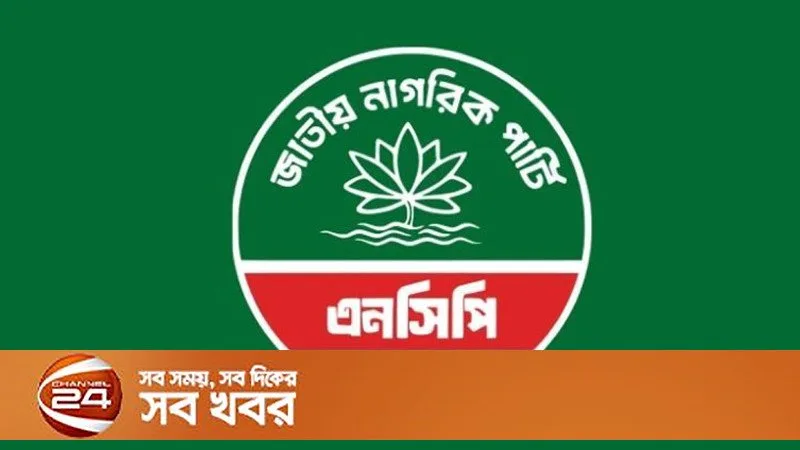 জাতীয় নারীশক্তির আংশিক আহ্বায়ক কমিটি ঘোষণা, আহ্বায়ক ডা. মাহমুদা আলম মিতু