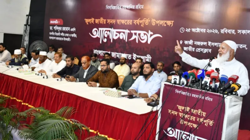 জুলাই সনদ বাস্তবায়নে বিএনপির আচরণে জামায়াত আমিরের কঠোর সমালোচনা