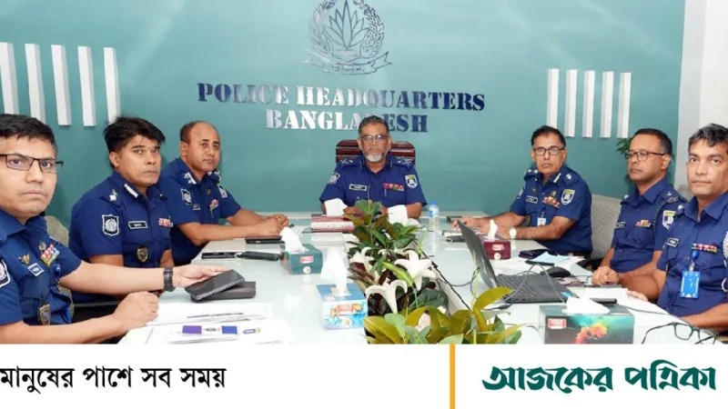 মাদক ও কিশোর গ্যাং গডফাদারদের বিরুদ্ধে কঠোর ব্যবস্থা, পুলিশ শূন্য সহনশীলতা