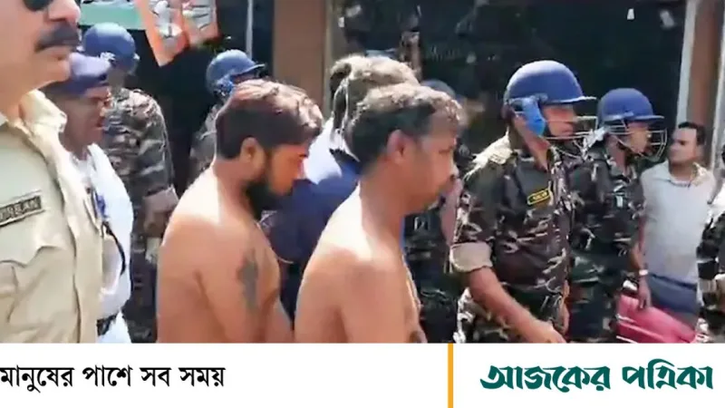 কলকাতায় পুলিশ ন্যায়বিচারহীনভাবে কিশোরীর পরিবারের সদস্যদের নগ্ন করে ঘোরাল