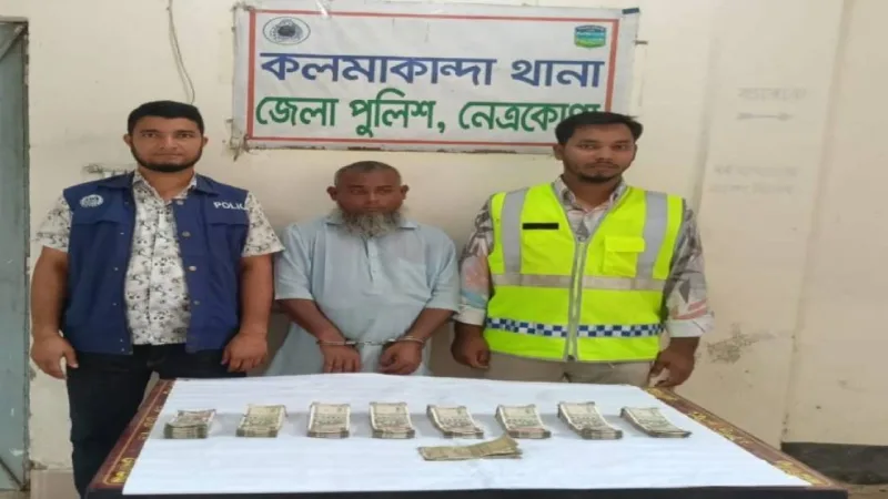 নেত্রকোনায় ৪ লাখ ৩ হাজার ভারতীয় রুপিসহ গ্রেপ্তার ১