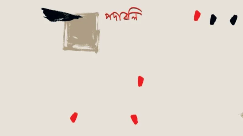 সমকালের 'কালের খেয়া'তে প্রকাশিত চারটি নতুন কবিতা