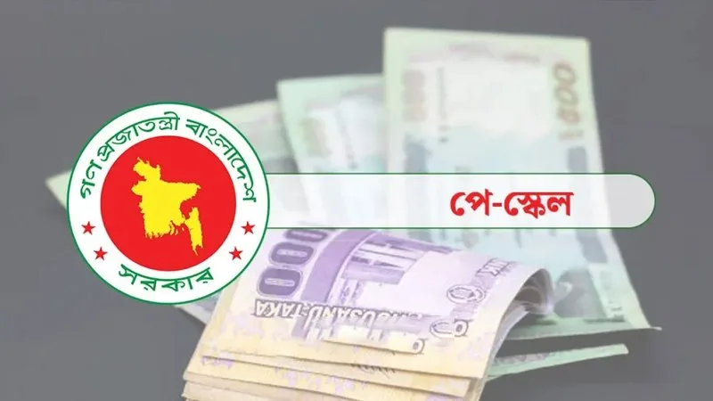অর্থ মন্ত্রণালয় জারি করেছে নতুন পে‑স্কেল প্রজ্ঞাপন, চুক্তিভিত্তিক কর্মীদের জন্য ৮টি সিদ্ধান্ত