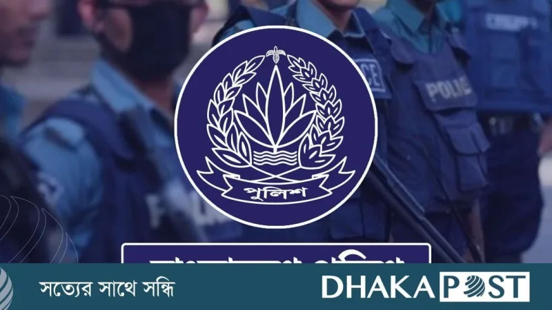 পুলিশের ৩ ঊর্ধ্বতন কর্মকর্তাকে বদলি, ২৮ অক্টোবরের মধ্যে যোগদানের নির্দেশ