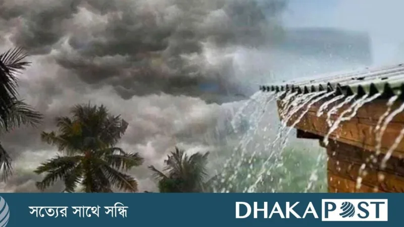 ঘূর্ণিঝড় অর্ণব: সাত বিভাগে বৃষ্টি ও তাপমাত্রা কমার সম্ভাবনা