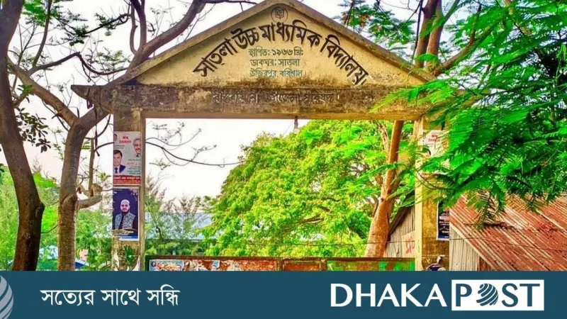সাতলা উচ্চ মাধ্যমিক বিদ্যালয়ের কমিটি গঠনে অনিয়মের অভিযোগ, তদন্তের দাবি