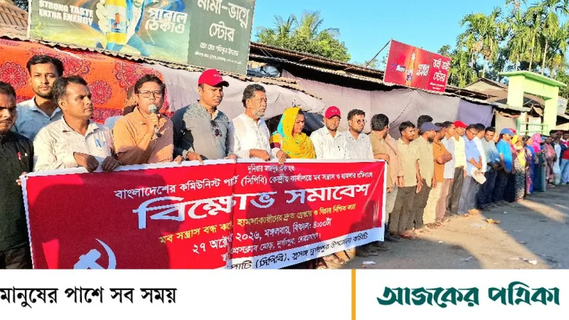 সিপিবি কার্যালয়ে হামলার প্রতিবাদে দুর্গাপুর ও শাহবাগে বিক্ষোভ
