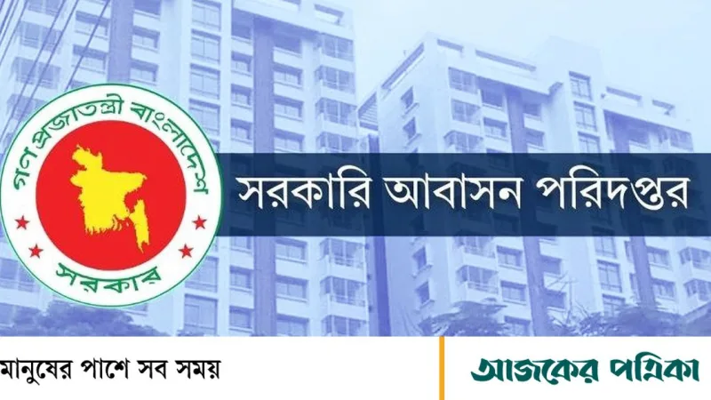সরকারি বাসায় সাবলেটের বিরুদ্ধে কঠোর ব্যবস্থার নির্দেশ