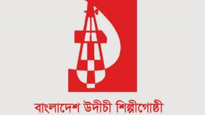 উদীচীর ৫৮তম প্রতিষ্ঠাবার্ষিকী: দুই দিনব্যাপী কর্মসূচি ও সাংস্কৃতিক উদযাপন