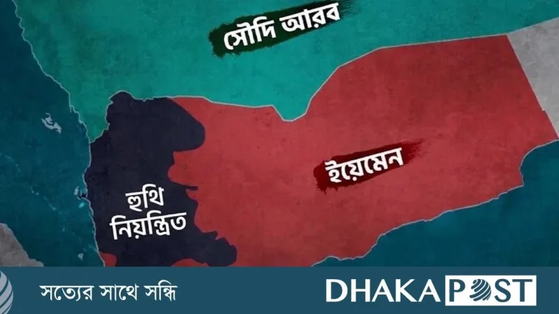 সৌদি বিমান হামলায় ইয়েমেন পেট্রোল পাম্পে ১২–১৪ জন নিহত