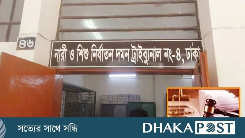 যৌতুকের দাবিতে স্ত্রী হত্যা: স্বামী মিজানকে মৃত্যুদণ্ড, এক লাখ জরিমানা