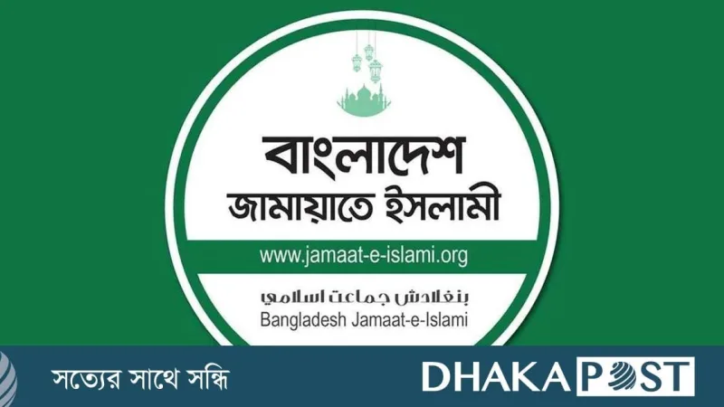 প্রধানমন্ত্রীর রাজনৈতিক সহকারী লাইভে ‘আমার দেশ’ ছিঁড়ে ফেলেছেন, জামায়াতে ইসলামি নিন্দা